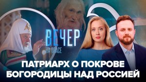 Патриарх Кирилл о значении иконы Богородицы / В Орловской области открыли музей старца Илия