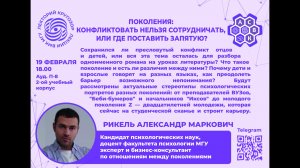 Лекторий Кругозор - Лекция 55(19.02.2026) Рикель Александр Маркович