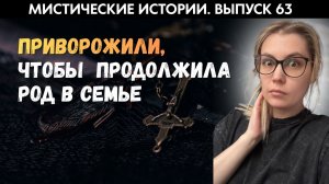 Приворот, странные близняшки и неупокоенная душа. ЖИВОЙ ГОЛОС. Выпуск ‘63