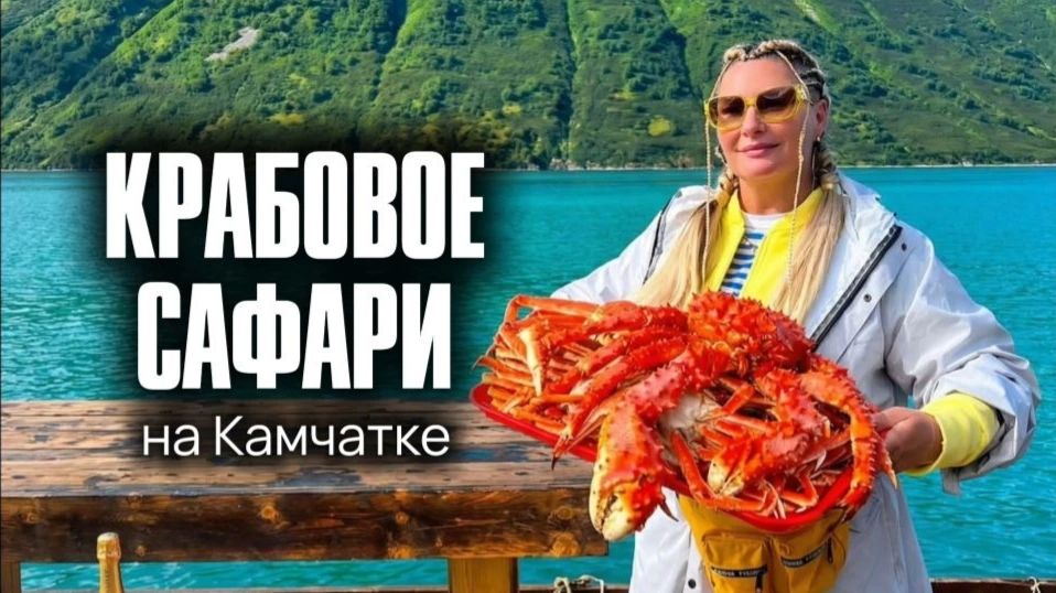 Камчатка: Крабовое сафари и косатки в океане. Морская прогулка с Азимут Тур