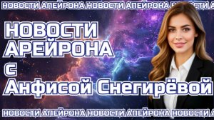 Экспедиция Апейрон 3 ВЗРЫВ