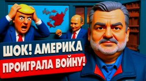 ПАСКО / ГЕРАСИМО:СРОЧНО! НАЧИНАЕТСЯ САМОЕ СТРАШНОЕ! ТРАМП ПРОИГРАЛ! КРЕМЛЬ«БОМБИТ» КИЕВ! ПРЯМОЙ ЭФИР
