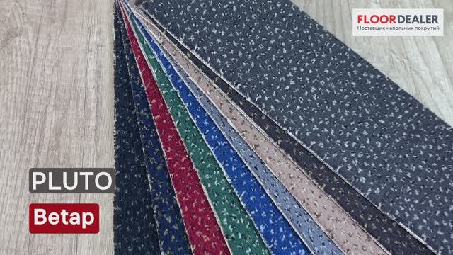 ▶️ Обзор коллекции ковролина Betap Pluto