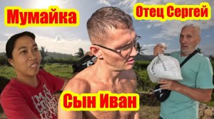Отец Сергей и Сын Иван | Пока папа копает котлован, мы играем в бадминтон | Строим домик в деревне