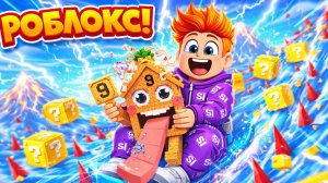 💥 Я ЕДУ СО СКОРОСТЬЮ 936 826 В ROBLOX И ПОЙМАЛ КУЧУ БРЕЙНРОТОВ!!! 💎 РОБЛОКС - БРЕЙНРОТ