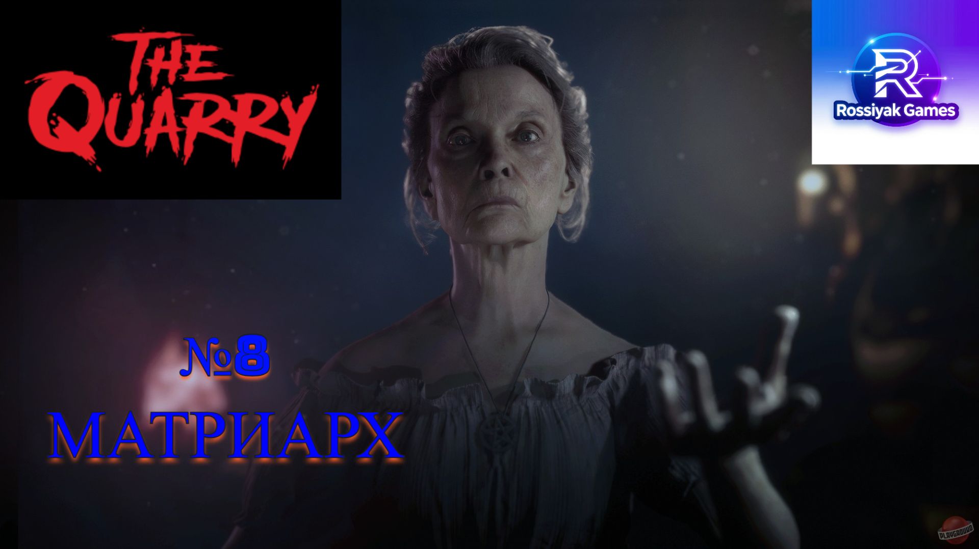 #8 [Прохождение Игры The Quarry]- Матриарх