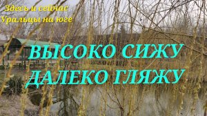 ЖИЗНЬ В ДЕРЕВНЕ.Забот полон рот.Своя вышка.