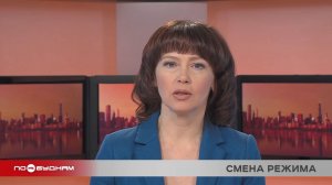 Новости ПО БУДНЯМ 16.03.26