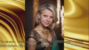 Ты не моя -Ник. Жуков. Л. Кичигина_ Ангел - Online. (Музыкальная группа..)⭐⭐⭐⭐⭐