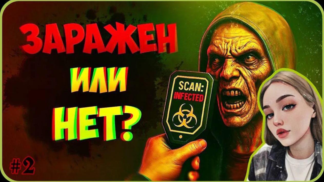 ЗОМБИ НЕ ПРОЙДУТ! ЛУЧШИЙ СИМУЛЯТОР ► QUARANTINE ZONE: THE LAST CHECK #2