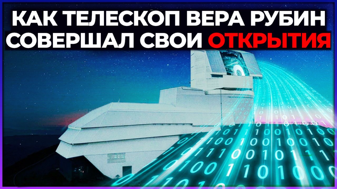 Как устроена система обработки данных Обсерватории «Веры Рубин». И как можно ею воспользоваться