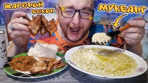 МУКБАНГ|ОБЖОРЫЧ|ЖАРЕНЫЙ БЕКОН|СУП ДОШИРАК|ЗАКУСКА ДАТСКАЯ С ГРИБАМИ