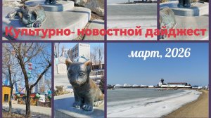 Что нового? Баскетбол с театром и зефир с бантом