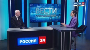 Вести Образование. Вячеслав Тютюнник - о том, как трансформируется интерес к изучению нобелистики