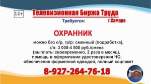 17.03.26г. в 07.27 на телеканале РОССИЯ-24 Телевизионная Биржа Труда в Самаре и области