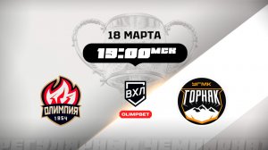 Олимпия (Кирово-Чепецк) - Горняк-УГМК (Верхняя Пышма)