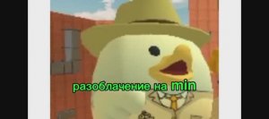 РАЗОБЛАЧЕНИЕ НА MIN!!!