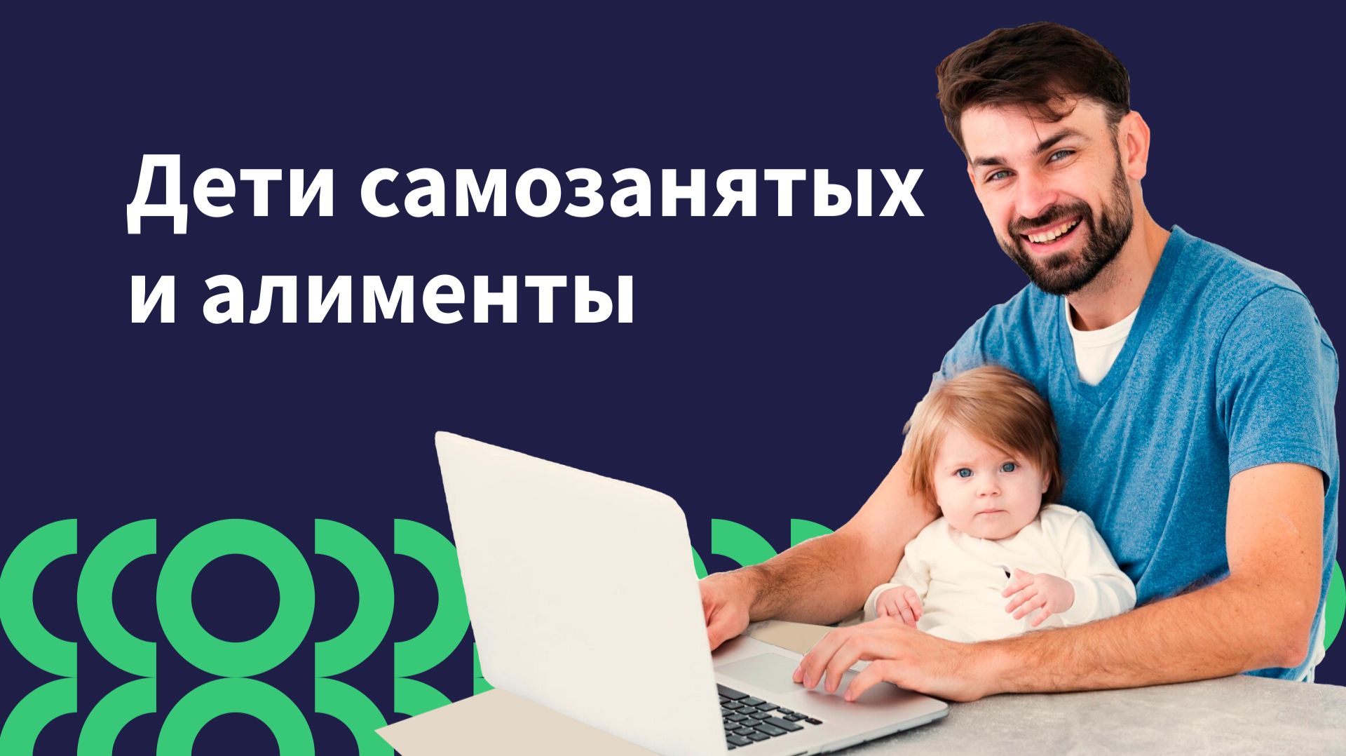 Как самозанятому платить алименты