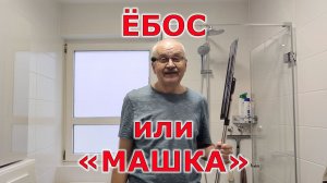 Поломойка ручная Joybos. Это вам не робот!