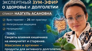 Запись  Zoom встречи  с Назгуль Асановной 14 марта