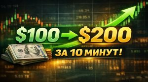 Лучшая стратегия скальпинга взлом шаблонов на 15 секундах более 80% Win Rate.