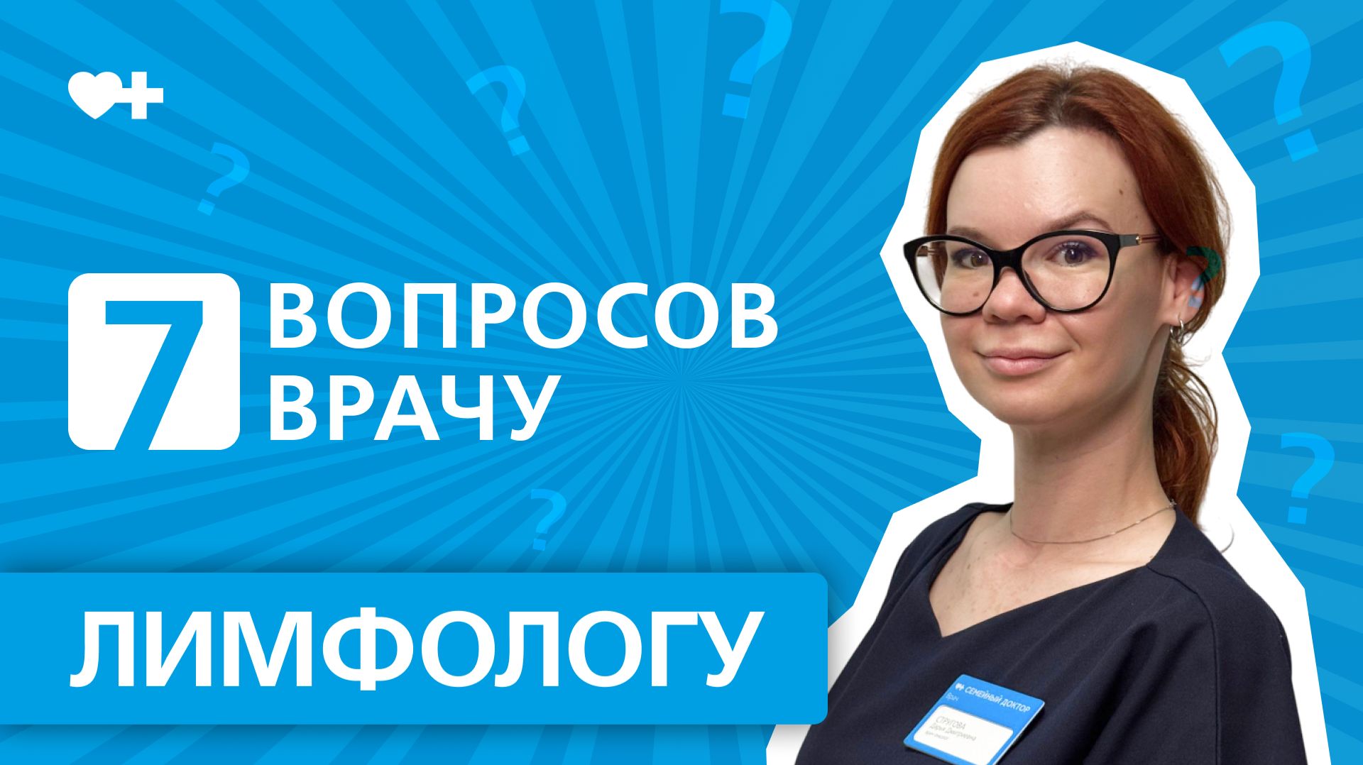7 вопросов врачу ЛИМФОЛОГУ