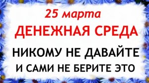 25 марта Феофанов День. Что нельзя делать 25 марта Феофанов День. Народные традиции и приметы.