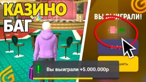 🎰КАК ВЫИГРЫВАТЬ В КАЗИНО на ГРАНД МОБАЙЛ. ЧИТ НА ПОБЕДУ В КАЗИНО в GRAND MOBILE