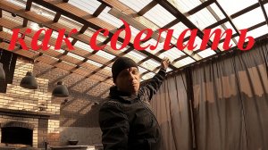 Монолитный профилированный поликарбонат. Как правильно сделать навес. #поликарбонат