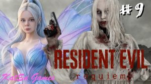 ЭТИ ЗОМБИ СОВСЕМ ОЗВЕРЕЛИ ☂️ RESIDENT EVIL REQUIEM #9