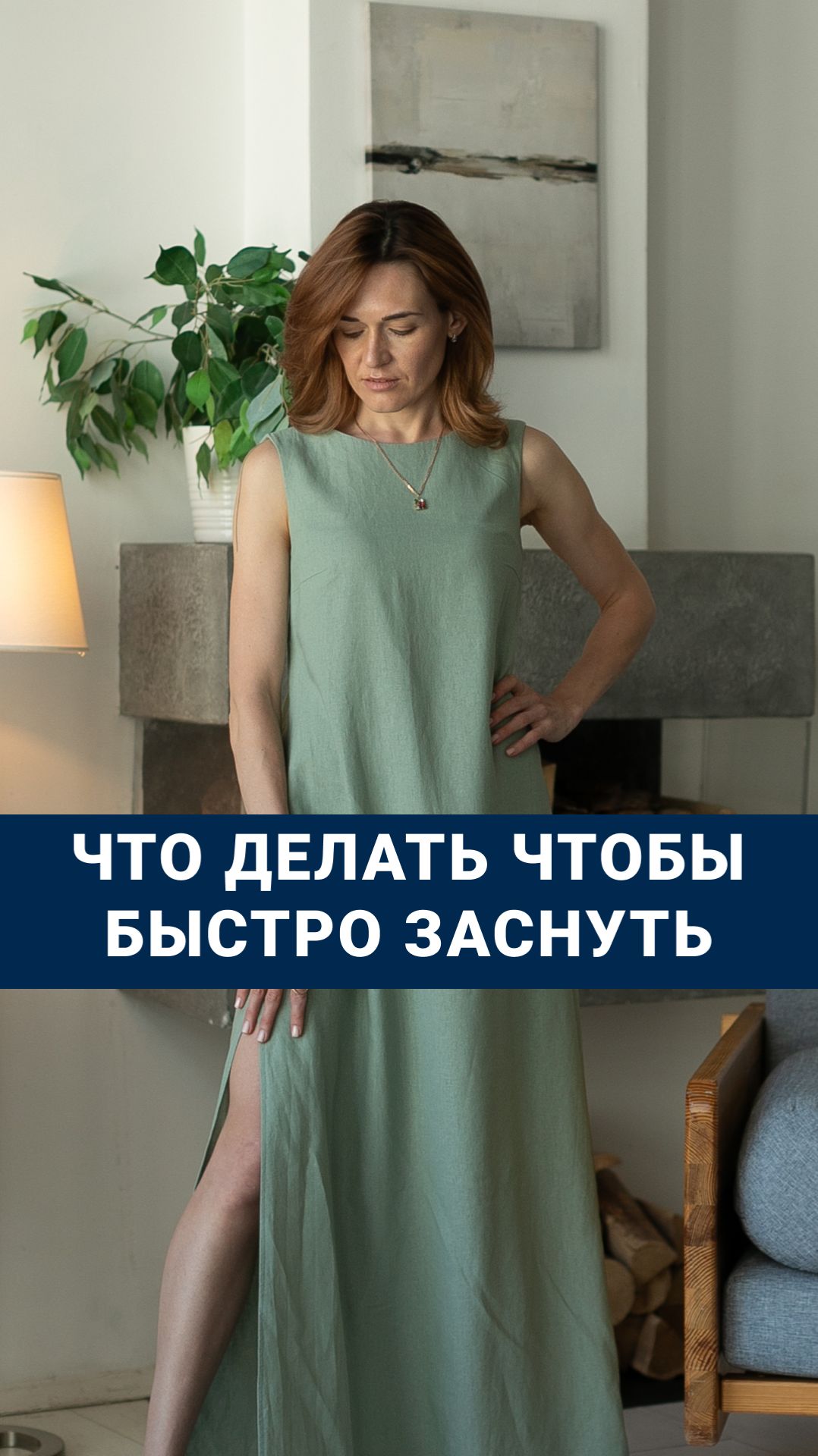 Что делать чтобы быстро заснуть