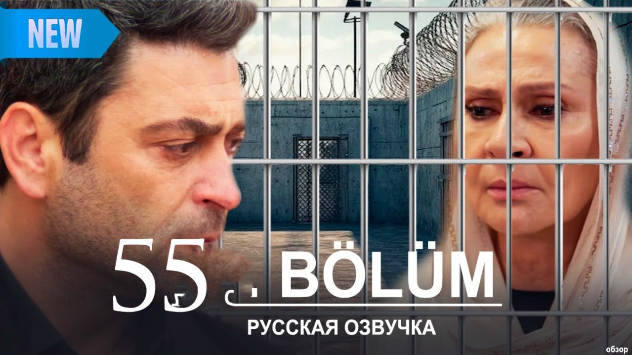 Далекий город 55 серия анонс на русском