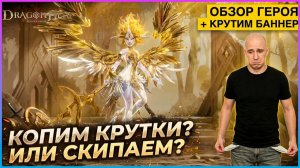 Аннелизис: Обзор нового героя + Крутим баннер! 🔥 🐉Dragonheir:Silent Gods🐉