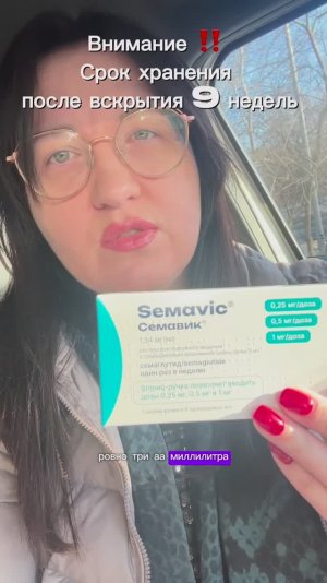 Семавик ‼️ Укол #1
