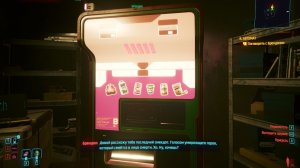 Cyberpunk 2077 v2.3 /прохождение квеста "Я автомат" и одного заказа-про робота