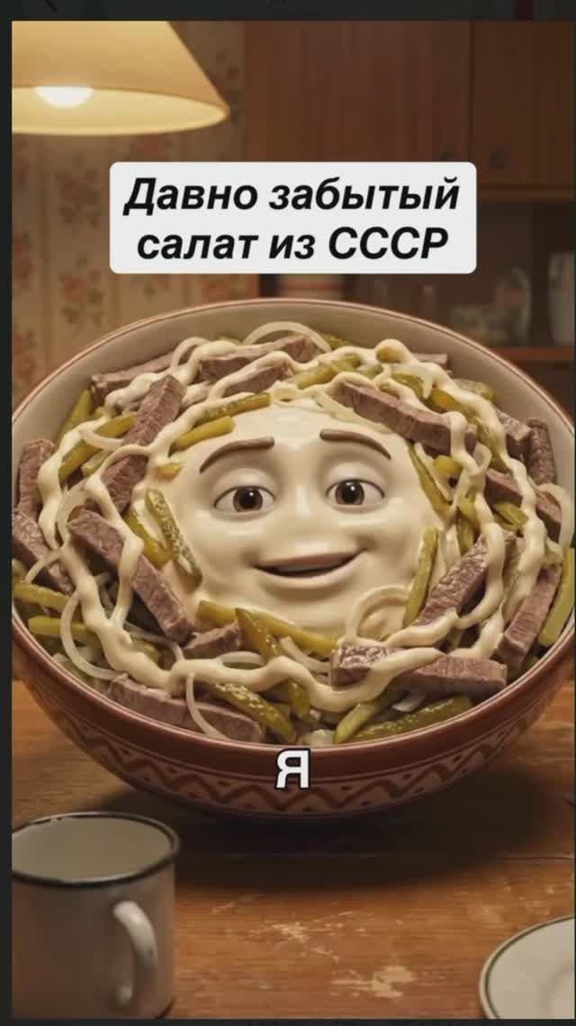 👩🍳 Забытый салат из СССР 👍 #салат