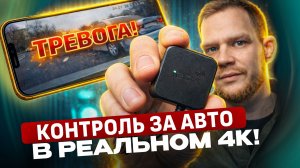 Купил это и КОНТРОЛИРУЮ АВТО из любой точки мира! Обзор iBOX Контроль! / Новинка 2026