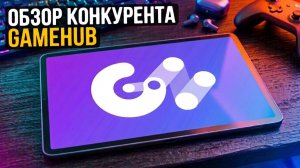 Обзор GameNative - конкурента GameHub