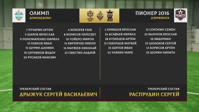 ОЛИМП_—_ПИОНЕР_2016_13.03.2026_(2)_11