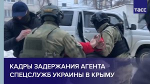 Кадры задержания агента спецслужб Украины в Крыму