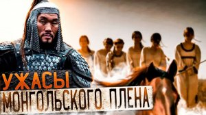 Какова была судьба русских женщин в монголо-татарском плену?