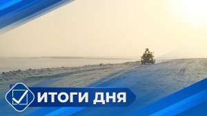 Итоги дня. 16 марта 2026 года