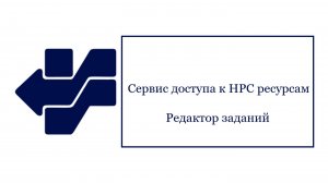 Видео 3. Редактор заданий