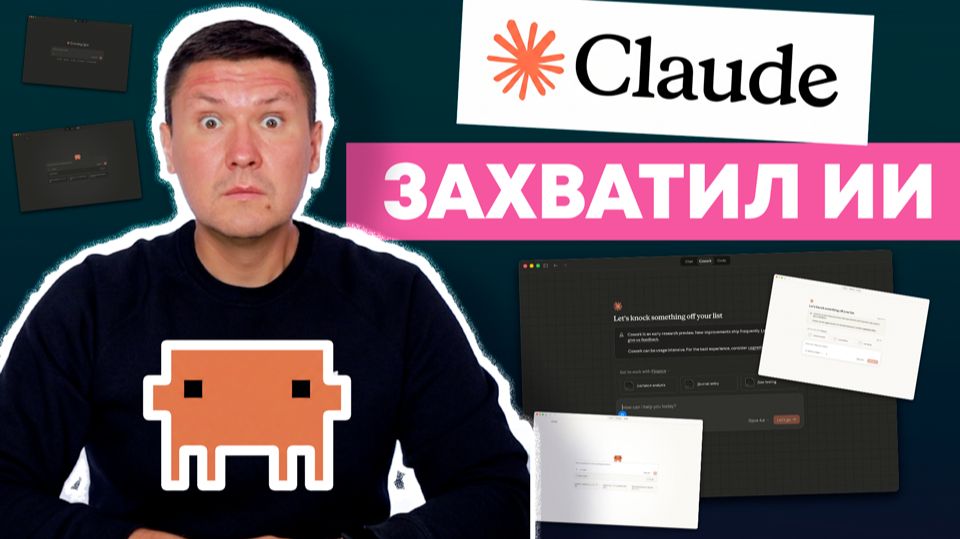Claude, Claude Code и Claude CoWork: Мощный обзор экосистемы Claude (+ плагины, расширения и скиллы)