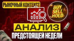 Рынок развернулся? Детальный разбор трендов по золоту, нефти, доллару и биткоину