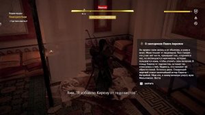 Assassin's Creed Origins прохождение #17 Концовка основного сюжета