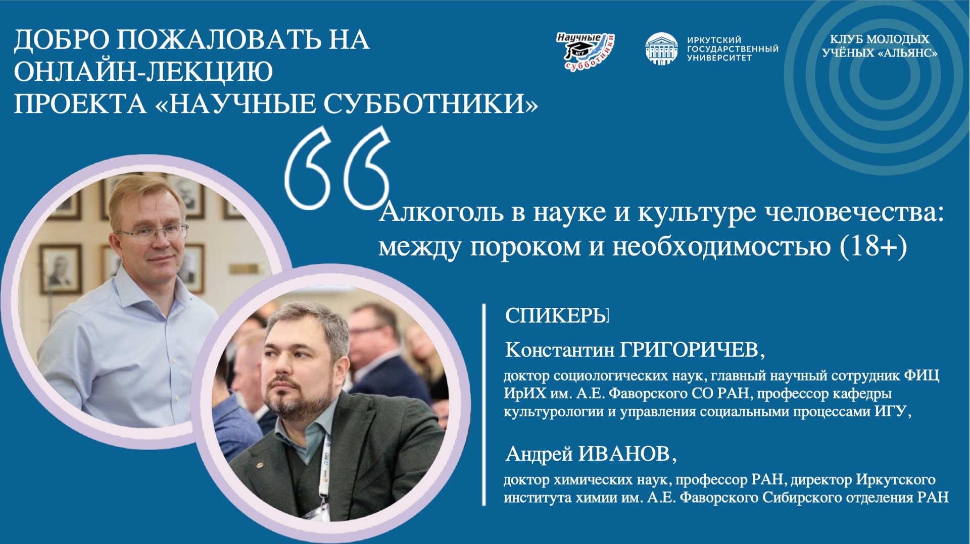 Алкоголь в науке и культуре человечества: между пороком и необходимостью (18+)