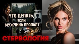 ОН ПРОПАЛ! Не звони, пока не сделаешь ЭТО 👆🏻