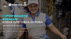 Герой нашего времени | Елена Серова