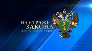 На страже закона от 14 марта 2026 года